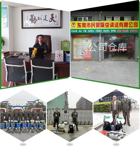 东莞市民昊除虫清洁有限公司