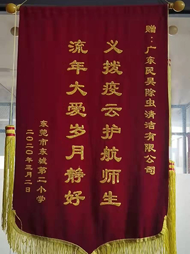 荣誉锦旗