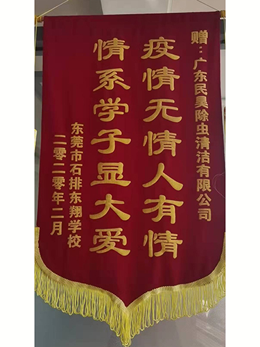 荣誉锦旗
