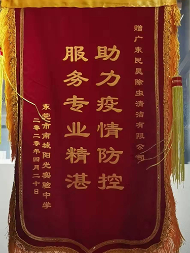 荣誉锦旗