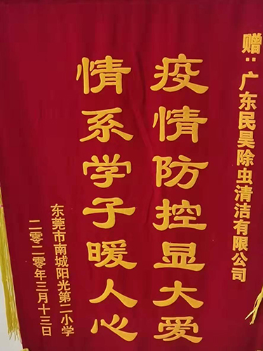 荣誉锦旗