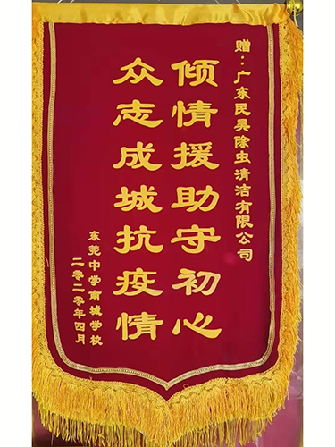 荣誉锦旗