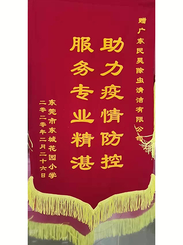 荣誉锦旗