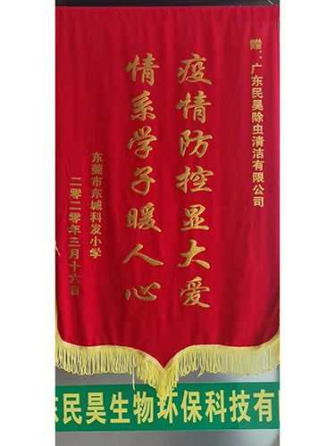 荣誉锦旗